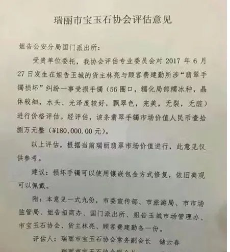 游客摔断的标价30万玉镯实际价值多少？