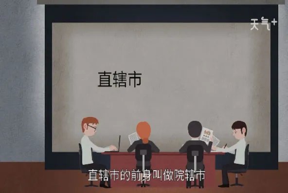 我国的四个直辖市是哪几个