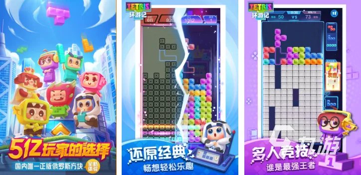 有趣的俄罗斯方块小游戏有哪些 好玩的俄罗斯方块游戏大全2023