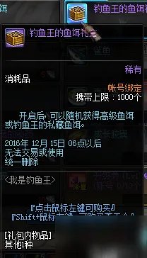 DNF钓鱼活动攻略2016 钓鱼活动可兑换道具一览