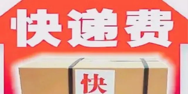 什么快递最便宜