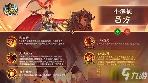 《小浣熊百将传》披坚执锐 新英雄吕方&彭玘即将登场 横刀立马