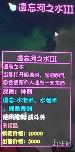 《大千世界》遗忘之水在哪 遗忘河之水获得位置一览