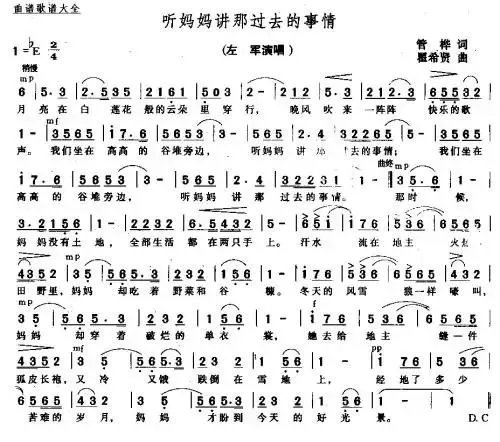 《听妈妈讲那过去的事情》这首歌的歌名是什么