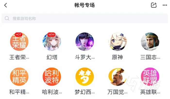 账号交易平台哪个好 好用的账号交易平台推荐