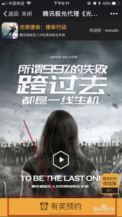 光荣使命怎么预约