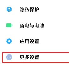 小米手机恢复出厂设置