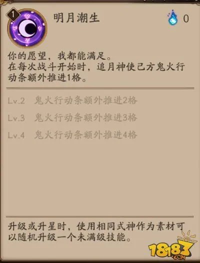 阴阳师追月神全攻略:技能御魂阵容评测