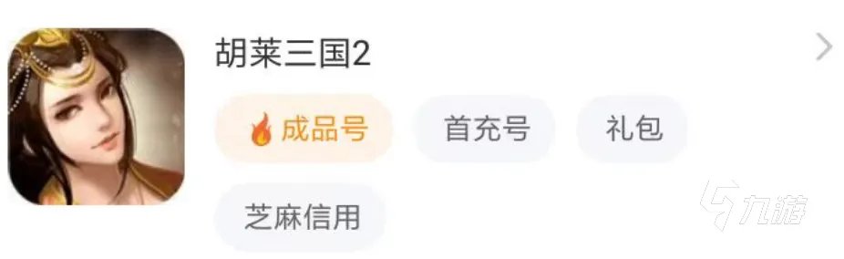 胡莱三国2账号交易平台推荐 正规的游戏号买卖app有什么