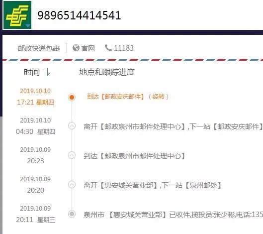邮政快递单号查询邮
