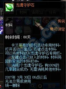 DNF龙魂守护石是什么 春节礼包细节补充