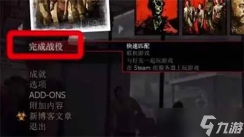 求生之路2怎么联机 求生之路2联机方法介绍