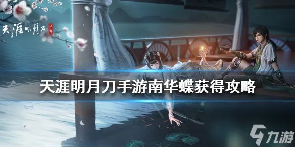 天涯明月刀手游缉拿任务怎么玩 天涯明月刀手游攻略详情