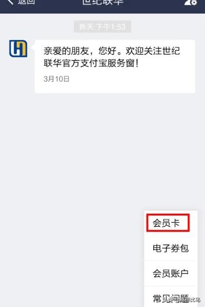 世纪联华会员卡怎么办