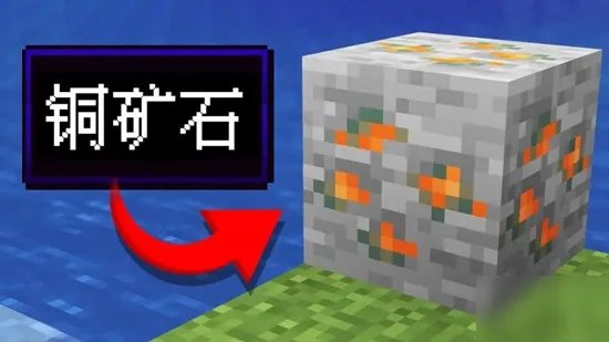 《我的世界》铜矿石怎么用 铜矿石功能用途汇总