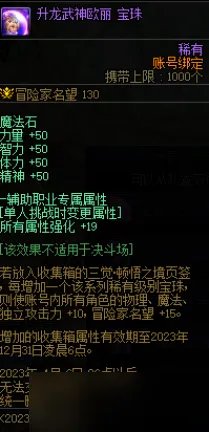 DNF三觉顿悟之境收集箱宝珠神秘礼盒能开出什么