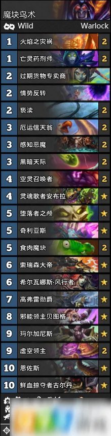 《炉石传说》2020魔块鸟术​卡组怎么玩 魔块鸟术​卡组玩法介绍
