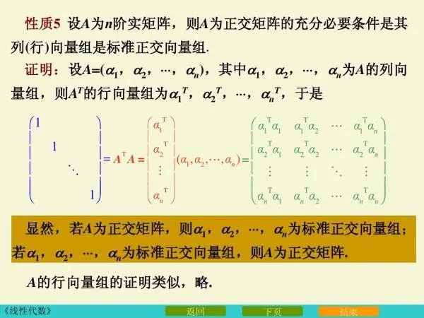 什么是正交矩阵