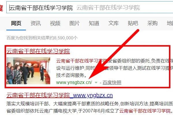 如何进入云南省干部在线学习学院