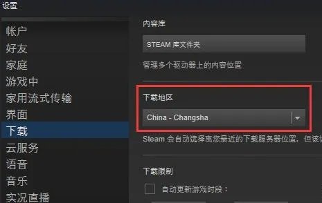 steam下载速度慢如何解决详情介绍