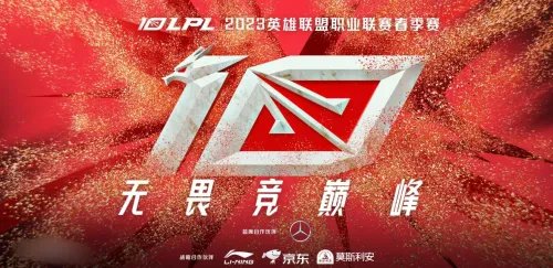 《英雄联盟》lpl赛事详细介绍
