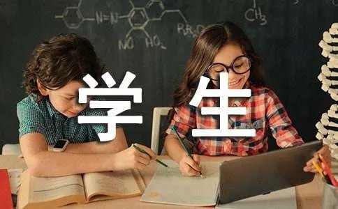 学生个人总结