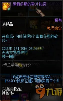 《DNF》卡兰蒂斯的委托怎么玩 卡兰蒂斯的委托攻略