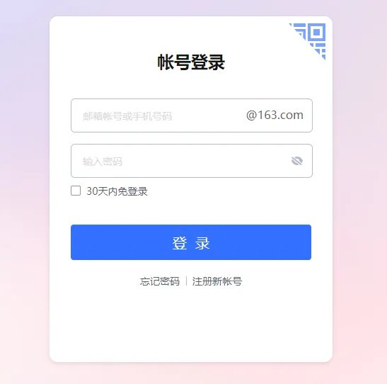 163邮箱注册步骤