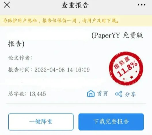 paperyy是什么查重软件