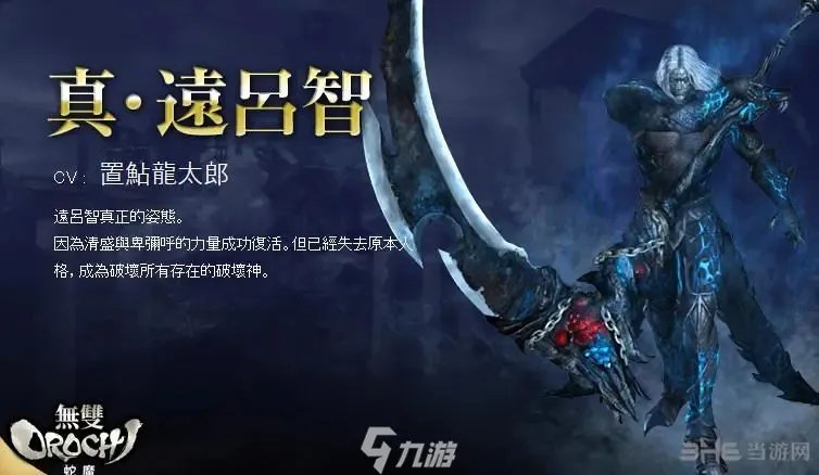 无双大蛇3远吕智怎么获取-远吕智解锁攻略