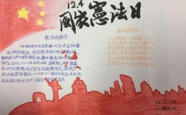 2020宪法手抄报内容 宪法手抄报内容简单字清楚2020