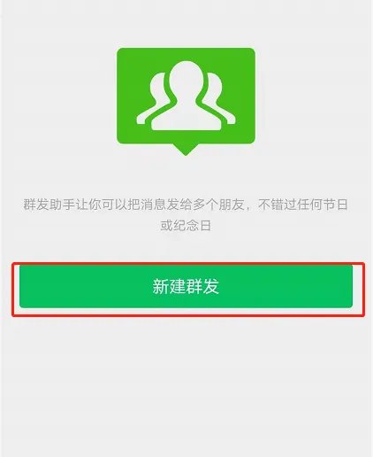 微信群发助手一次可以发送多少个人?