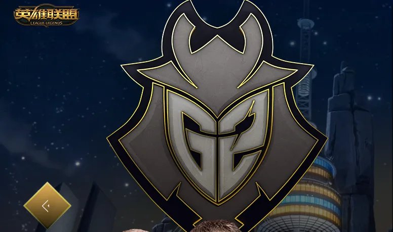 《英雄联盟》2025G2战队介绍