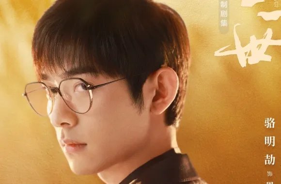 一生一世演员表