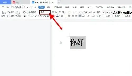方正小标宋简体字体