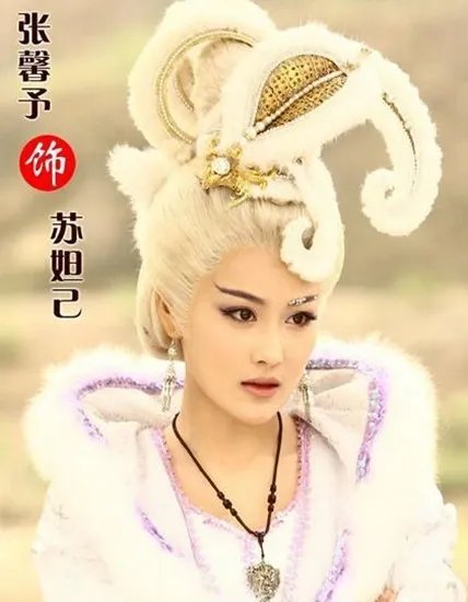 张馨予妲己性感剧照曝光 尽显妖媚身材曲线