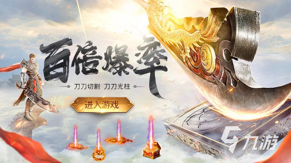 十大传奇手游排行榜推荐2023 好玩的传奇类手游大全