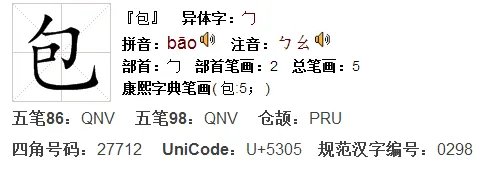 包字的偏旁部首叫什么