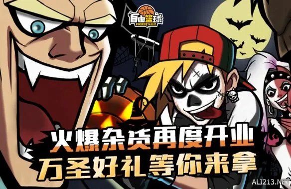 《自由篮球》海量礼包来袭 盘点你不容错过的商城福利