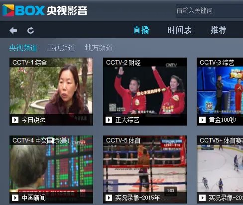 央视cctv1直播同步直播