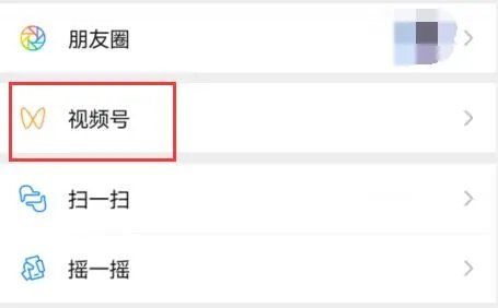微信视频号打开教程