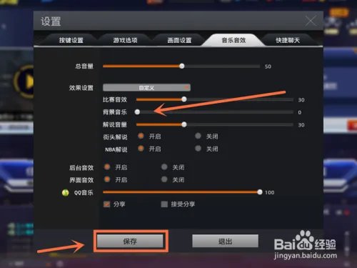 NBA2K online如何关闭背景音乐?