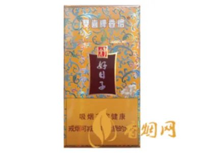好日子香烟价格及图片2022最新价格
