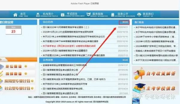 四川省教育考试院官网自考栏怎么用啊?