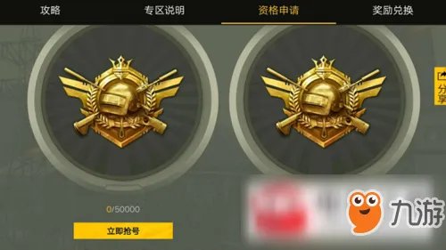 《绝地求生刺激战场体验服》免费资格申请地址 体验服官网下载地址