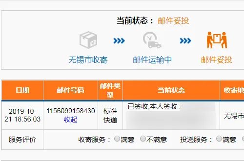 邮政快递单号查询邮