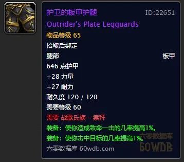 树妖的护腕(战场声望奖励装备一览)