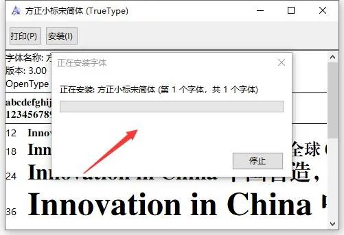 方正小标宋简体字体