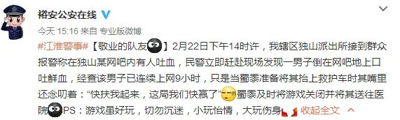 男子上网吐血倒地是怎么回事？