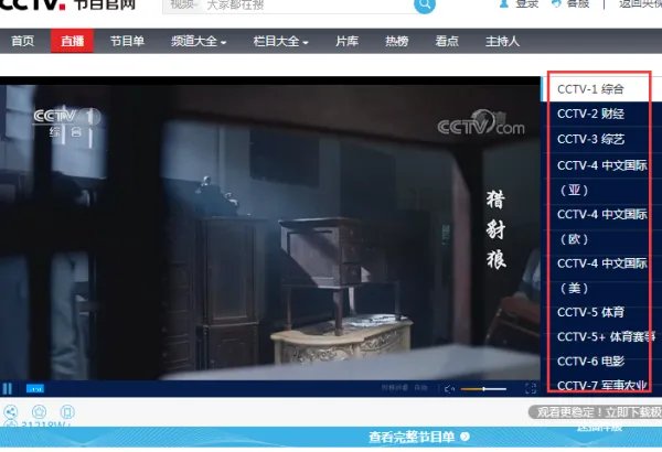 央视cctv1直播同步直播